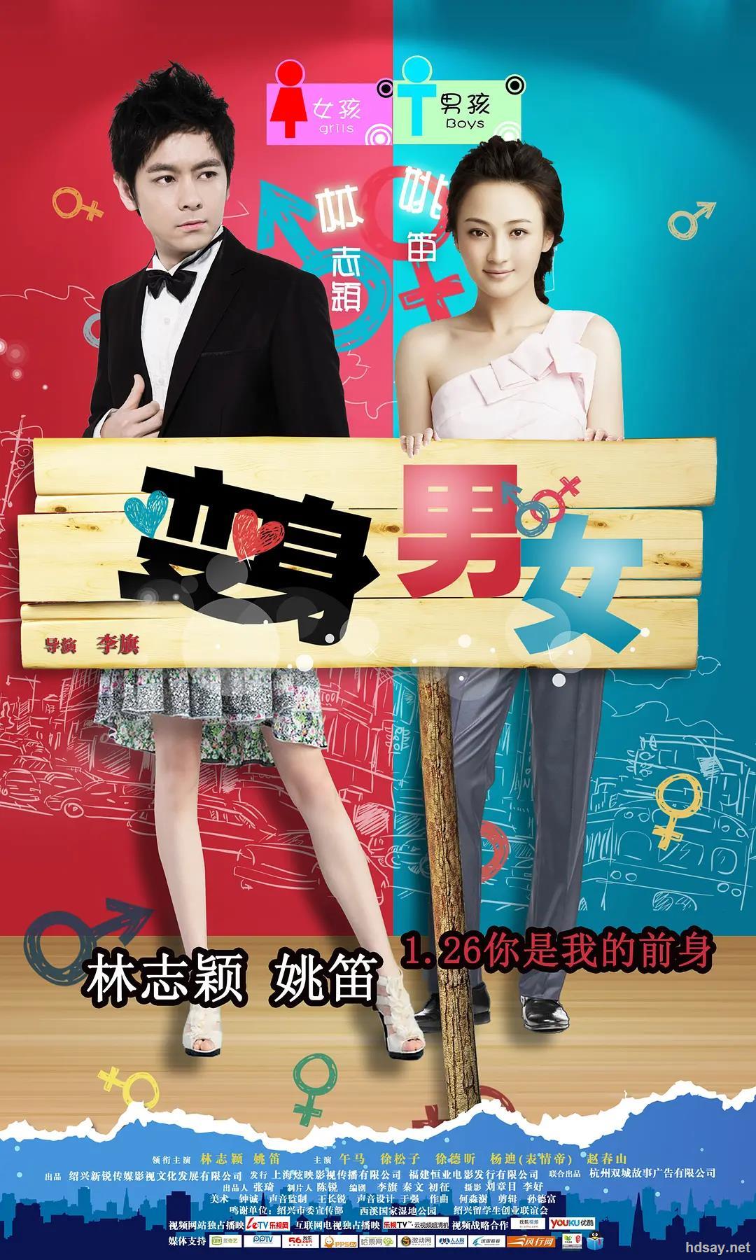 [2012][台湾][喜剧][变身男女][dvdscr-rmvb/340m][国语中字][2012