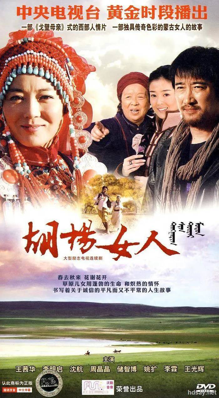 胡杨女人：