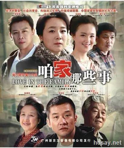 咱家那些事