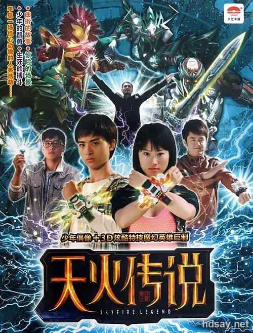 高清资源 电视剧下载 [2011][国产][天火传说][国语01-23集][tvrip