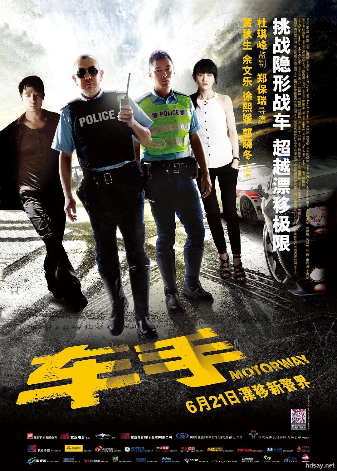 中国香港 动作 车手 Mkv 2 17g 国粤双音轨 余文乐黄秋生12票房冠 Hdsay高清乐园 中国香港 动作 车手 Mkv 2 17g 国粤双音轨 余文乐黄秋生12票房冠 Hdsay高清乐园