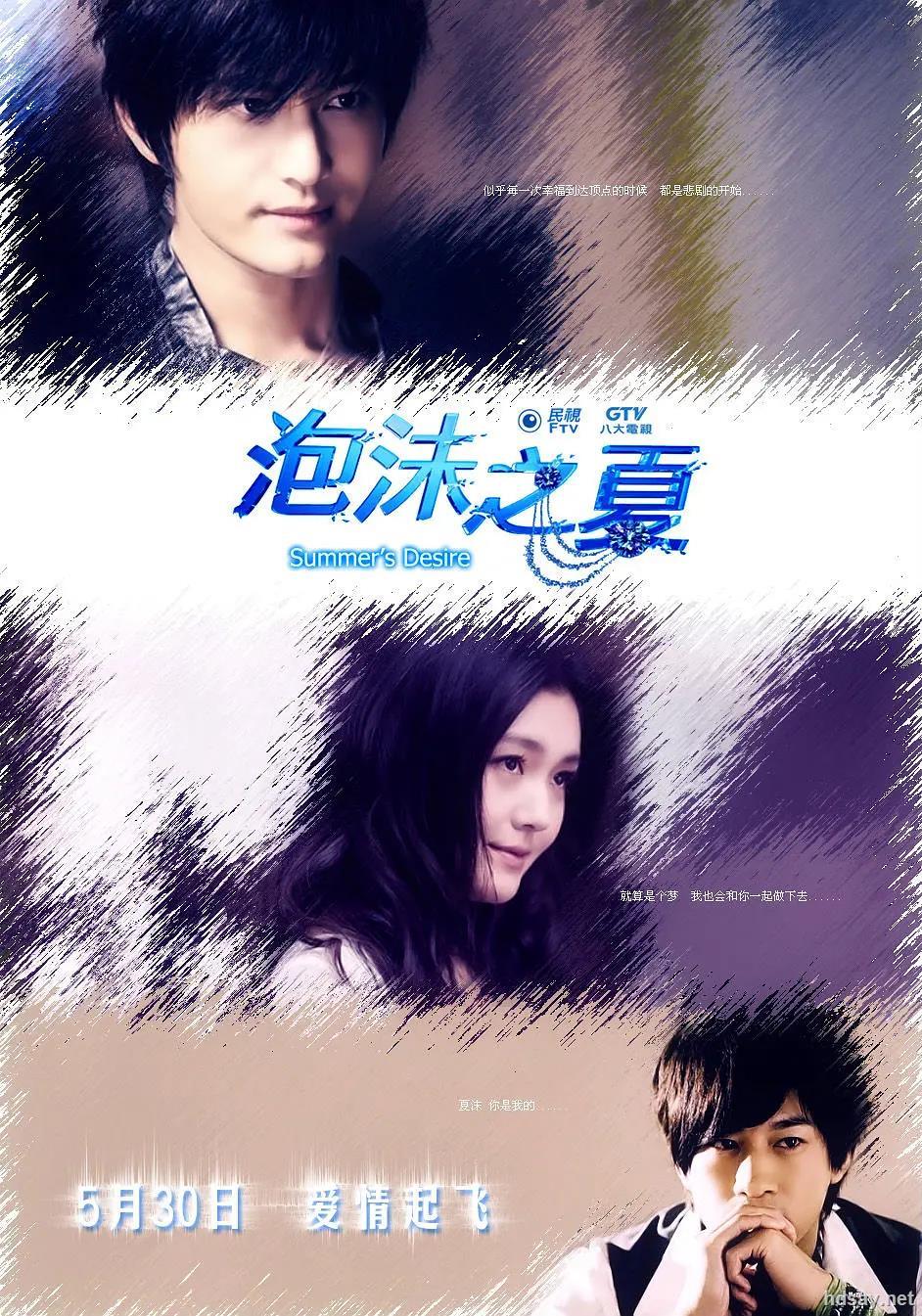 [2010][中国台湾/大陆]泡沫之夏(28集全)[22·4g]720p x264 [国语中字