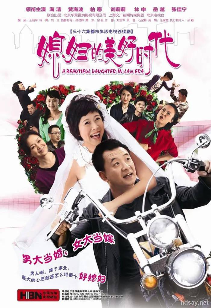 媳妇的美好时代36集全