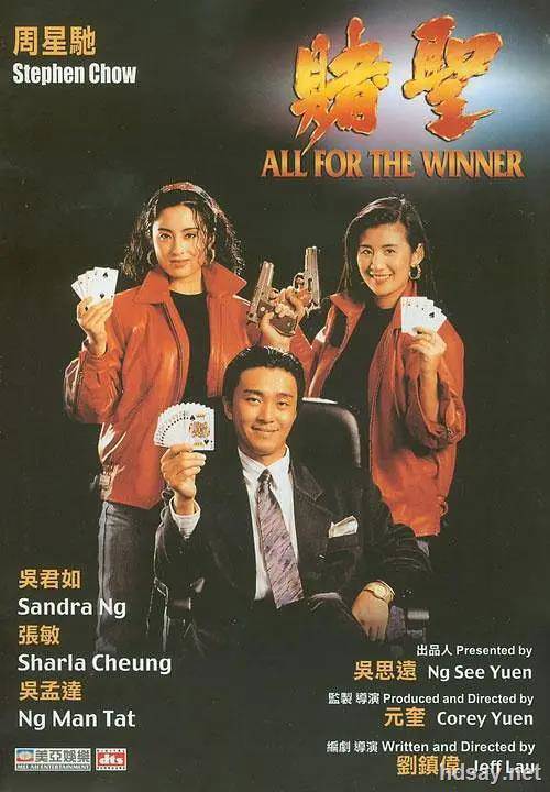 Du sheng(All For The Winner)