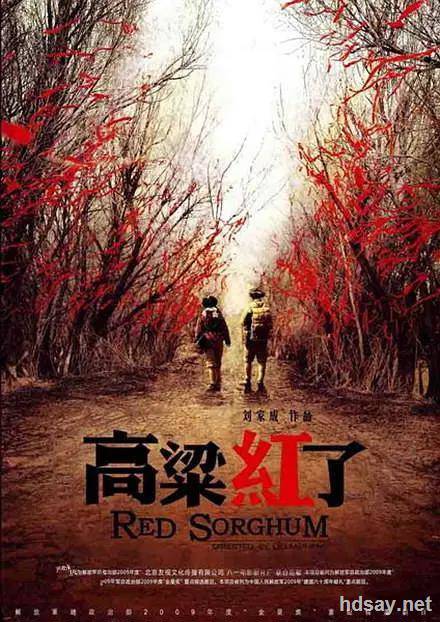 高粱红了