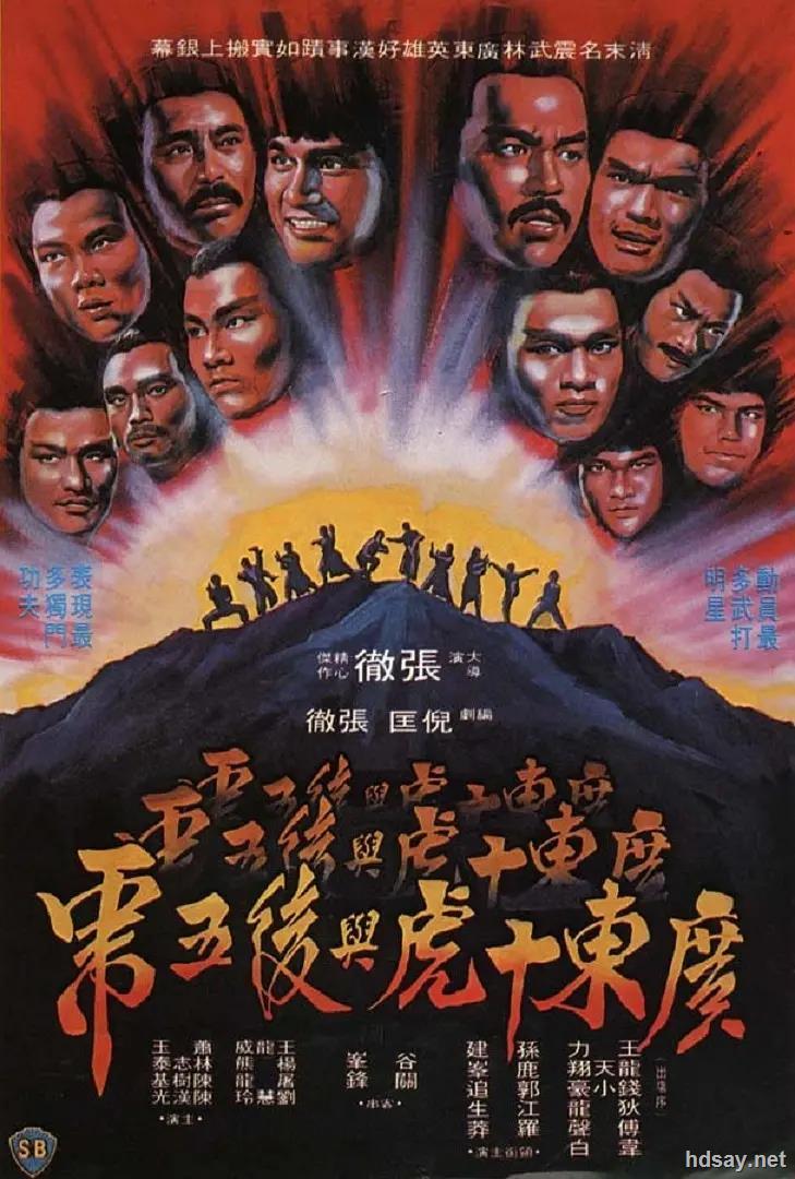 [1980][中国香港][动作][广东十虎与后五虎][dvd-rmvb/480p][国粤双语