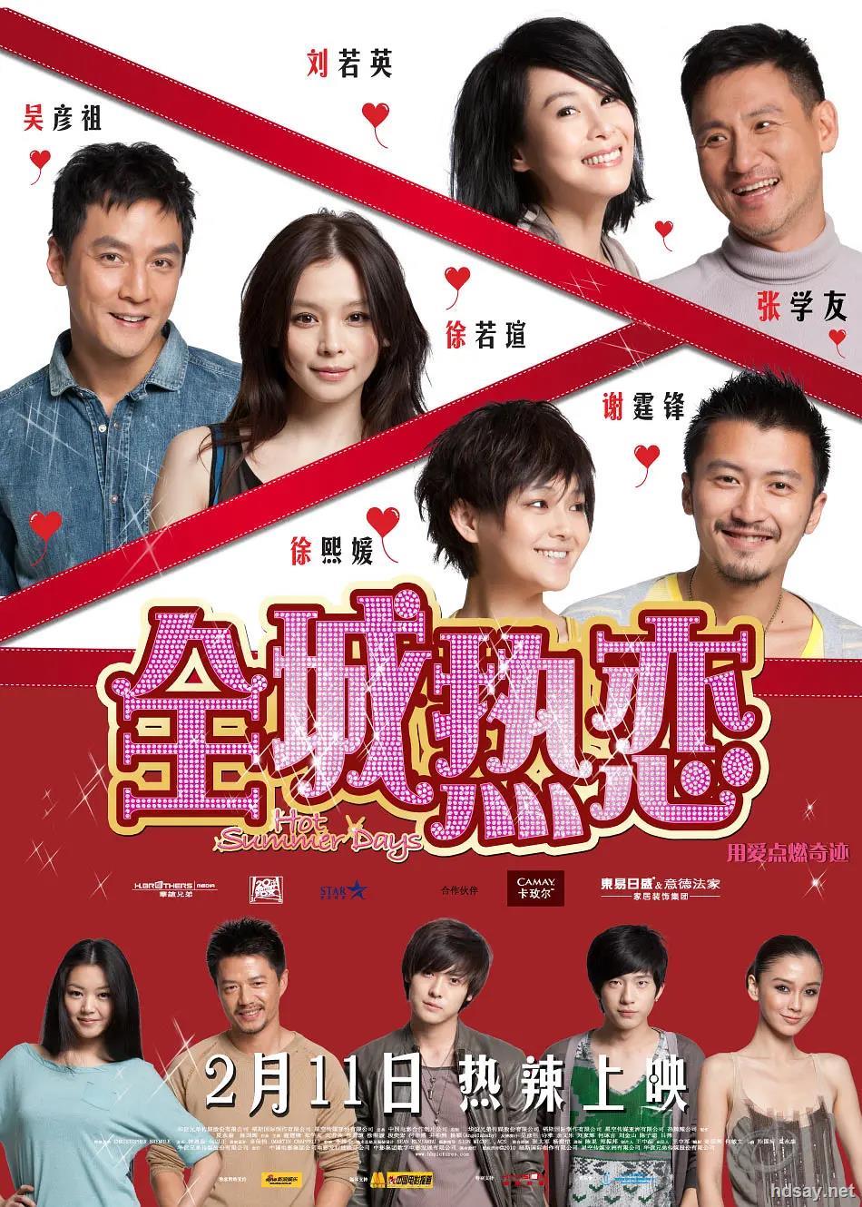 [全城热恋][2010年中国众多大牌明星演绎最新爱情片][dvd- rmvb/420m]