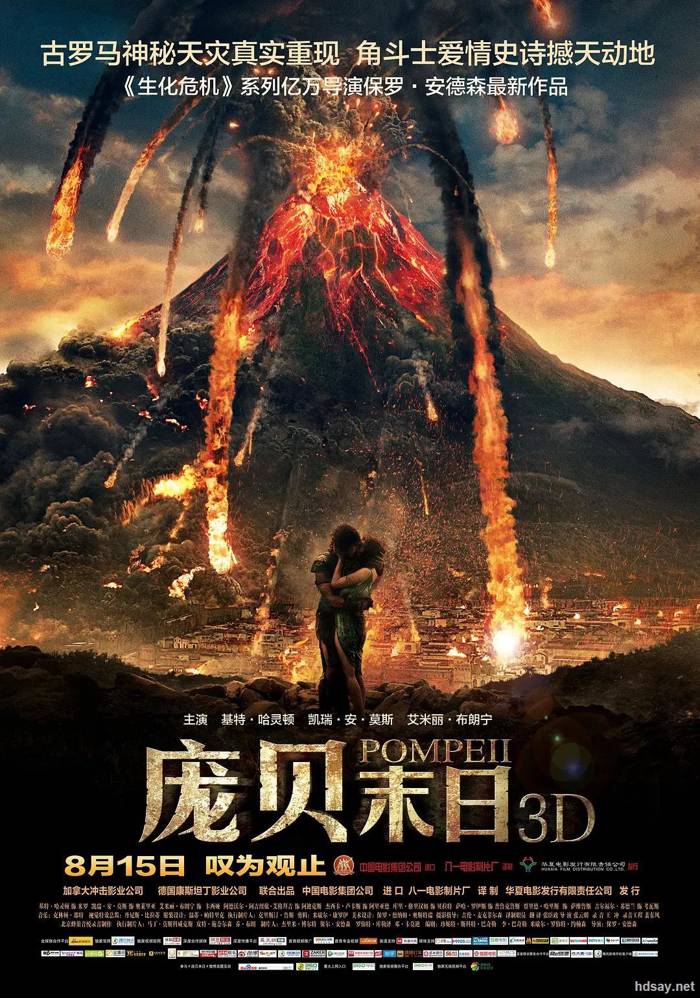 庞贝末日: 天火焚城