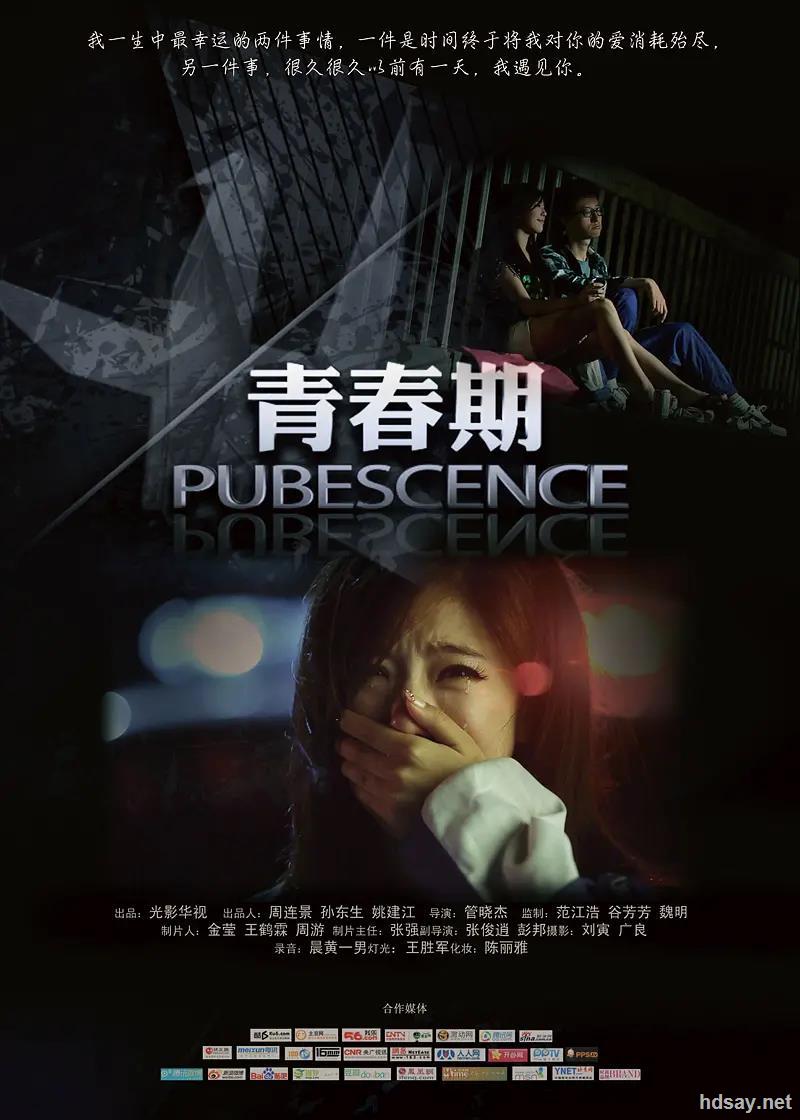 [青春期3/游戏青春].pubescence 3.2012.hdtv.720p.