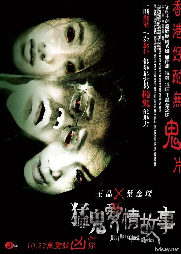 [猛鬼爱情故事]h.k.g.s.2011.bluray.720p.dts.2audio.