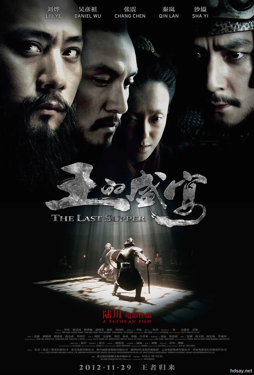 高清资源 高清电影 王的盛宴/鸿门宴 the.last.supper.2013.bluray.