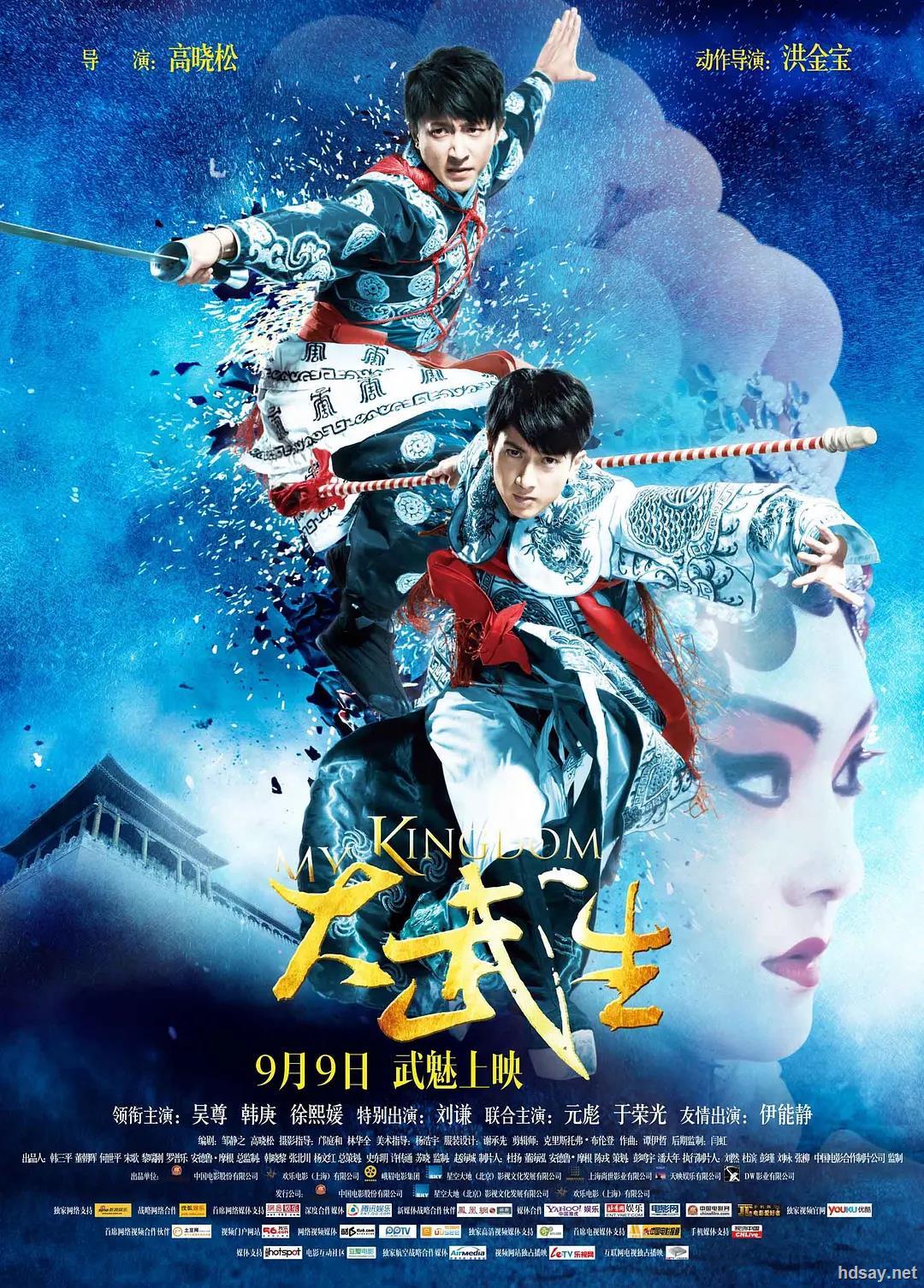 [2011][中国][剧情][大武生][dvd-rmvb/421m][中文字幕][吴尊,韩庚