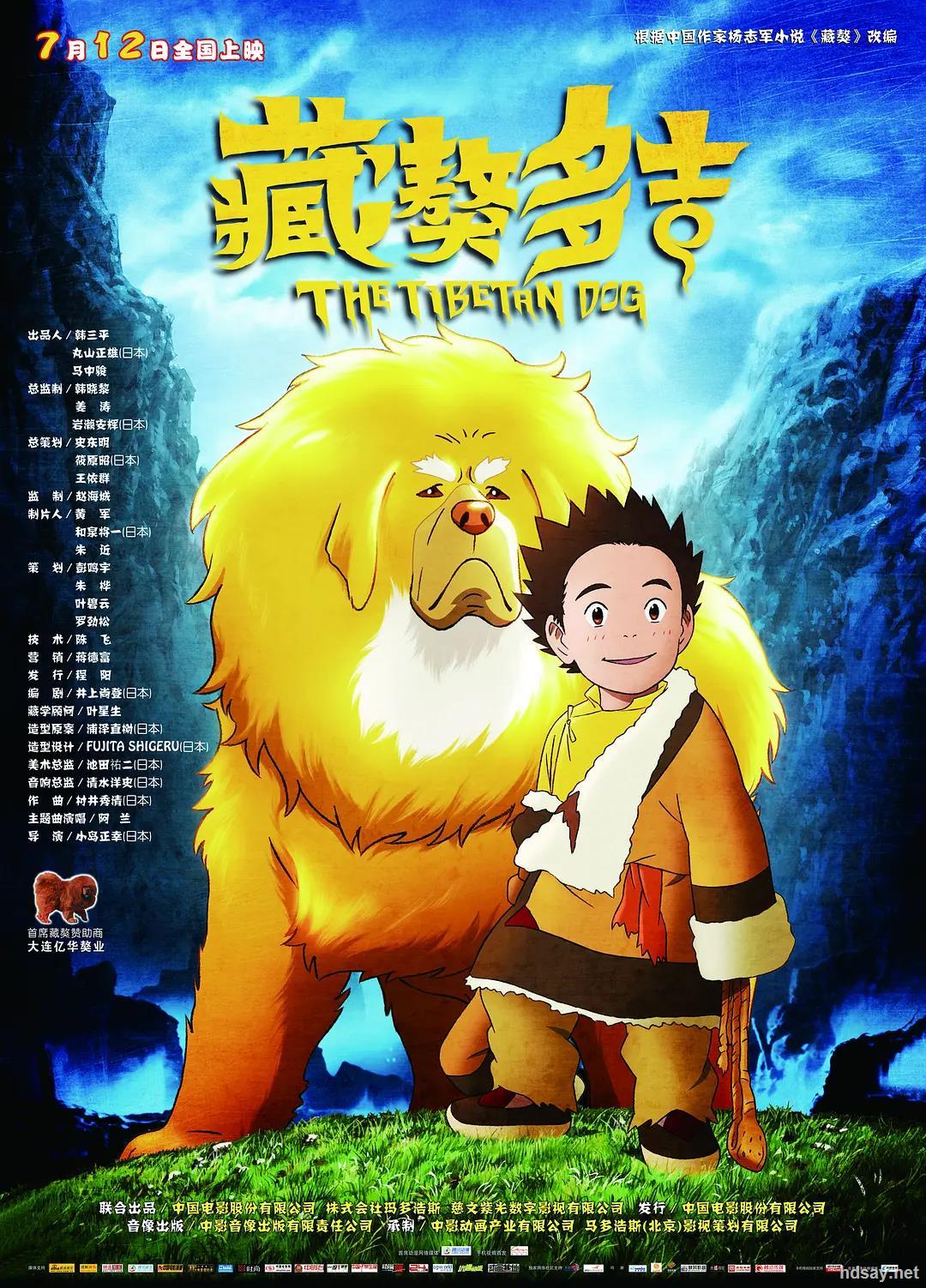 [2011] [中日][动画][藏獒多吉][dvd-rmvb/378m][国语中字][2011最新