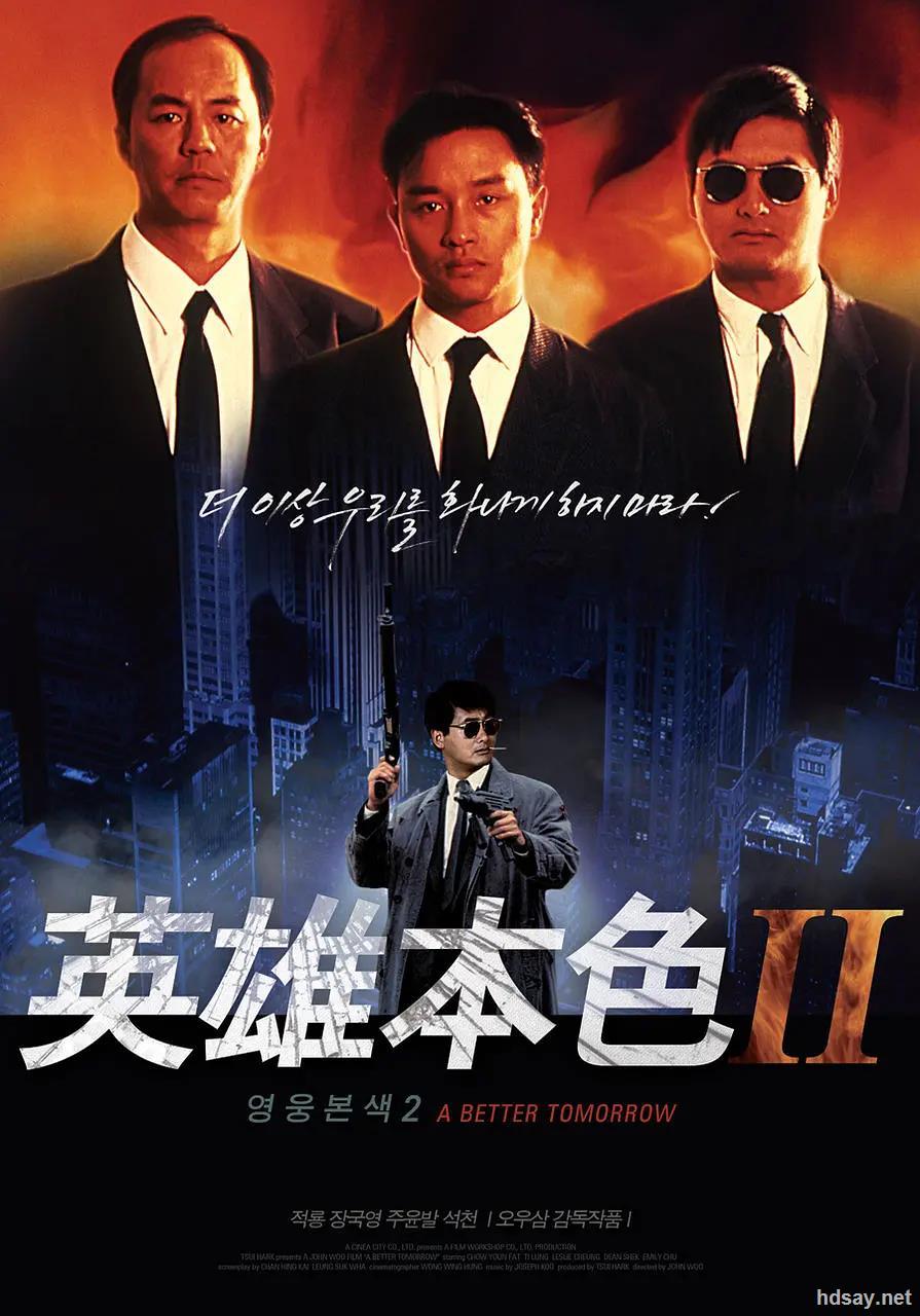 [1987][香港][动作][英雄本色2][bd-rmvb/1.