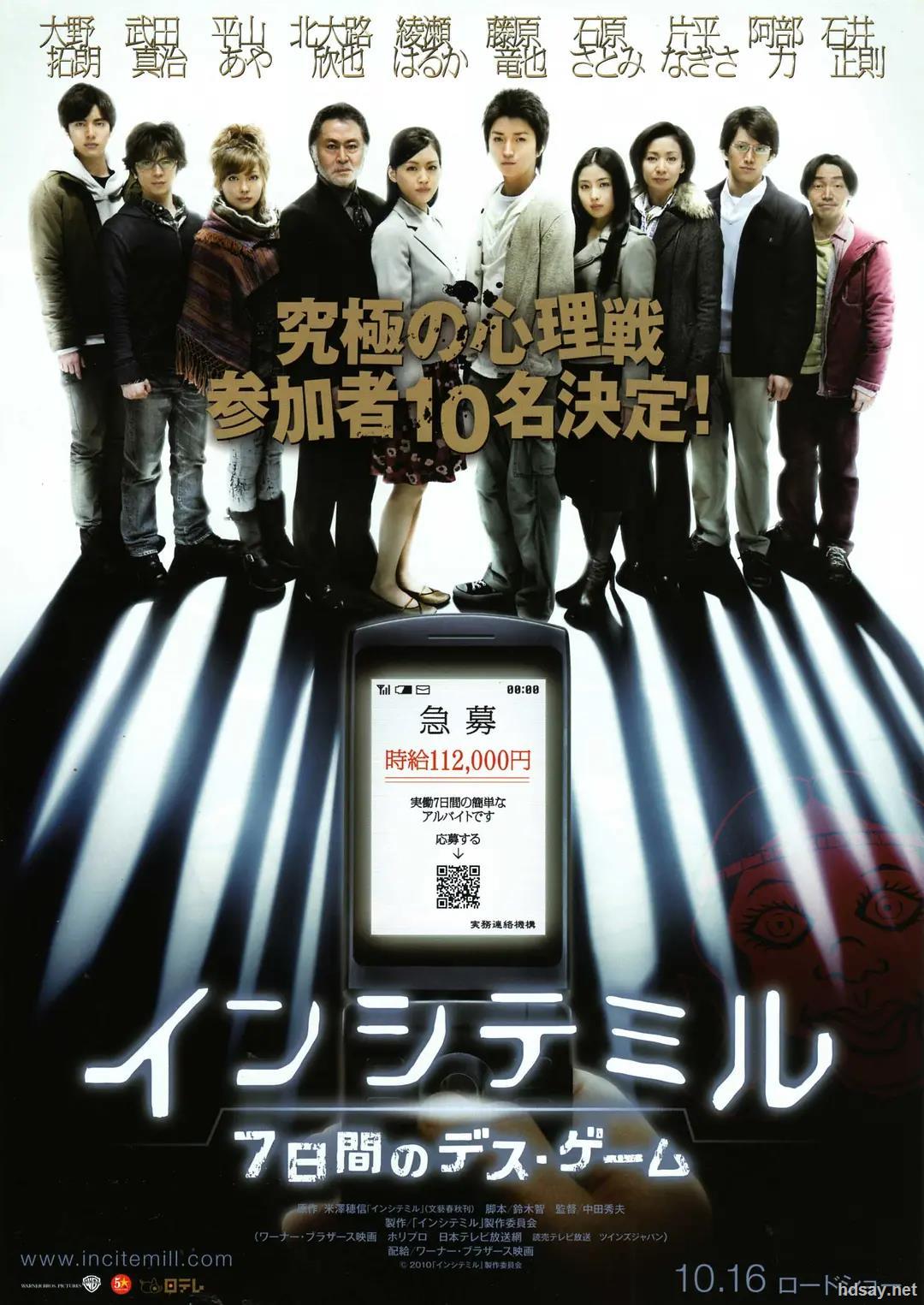 日本 恐怖 算计 七天的死亡游戏 Mkv 2 12g 中文简繁 10超惊悚 Hdsay高清乐园 日本 恐怖 算计 七天的死亡游戏 Mkv 2 12g 中文简繁 10超惊悚 Hdsay高清乐园