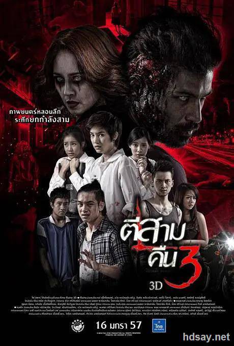 Tee sam keun sam 3D