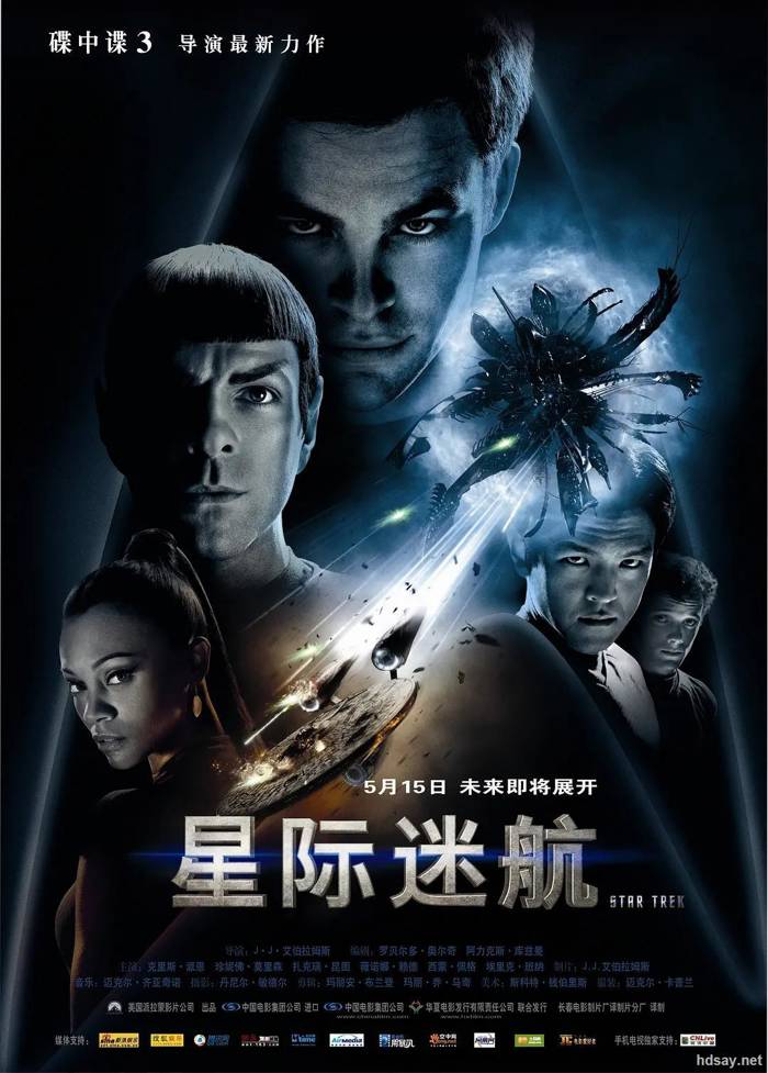 星际迷航11：开启未来