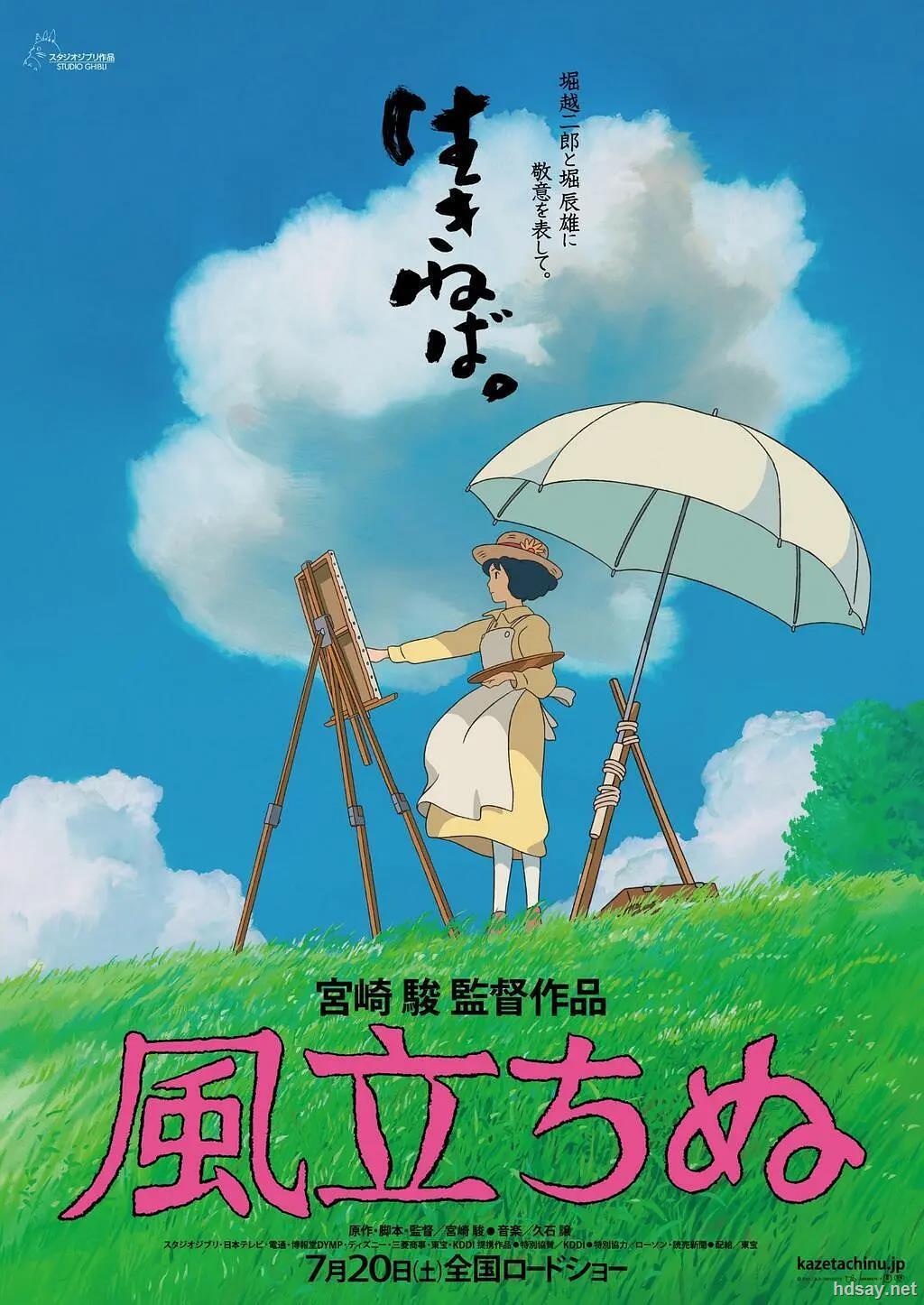 日本 剧情 动画 传奇 爱情 战争 起风了 Mkv 3 09g 宫崎骏13必看封 Hdsay高清乐园 日本 剧情 动画 传奇 爱情 战争 起风了 Mkv 3 09g 宫崎骏13必看封 Hdsay高清乐园