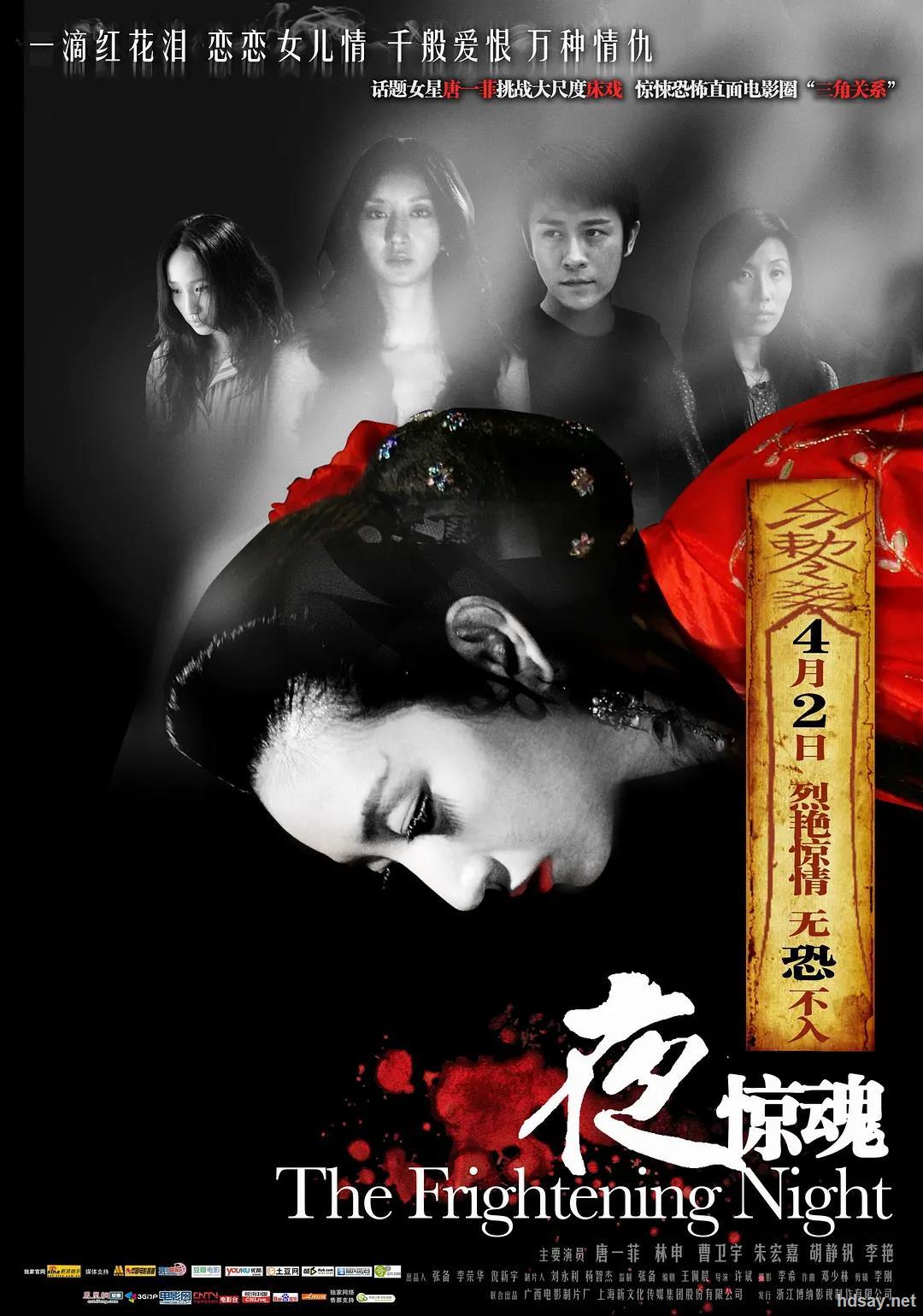 [2011][中国][恐怖][夜惊魂][dvd-rmvb/525m]
