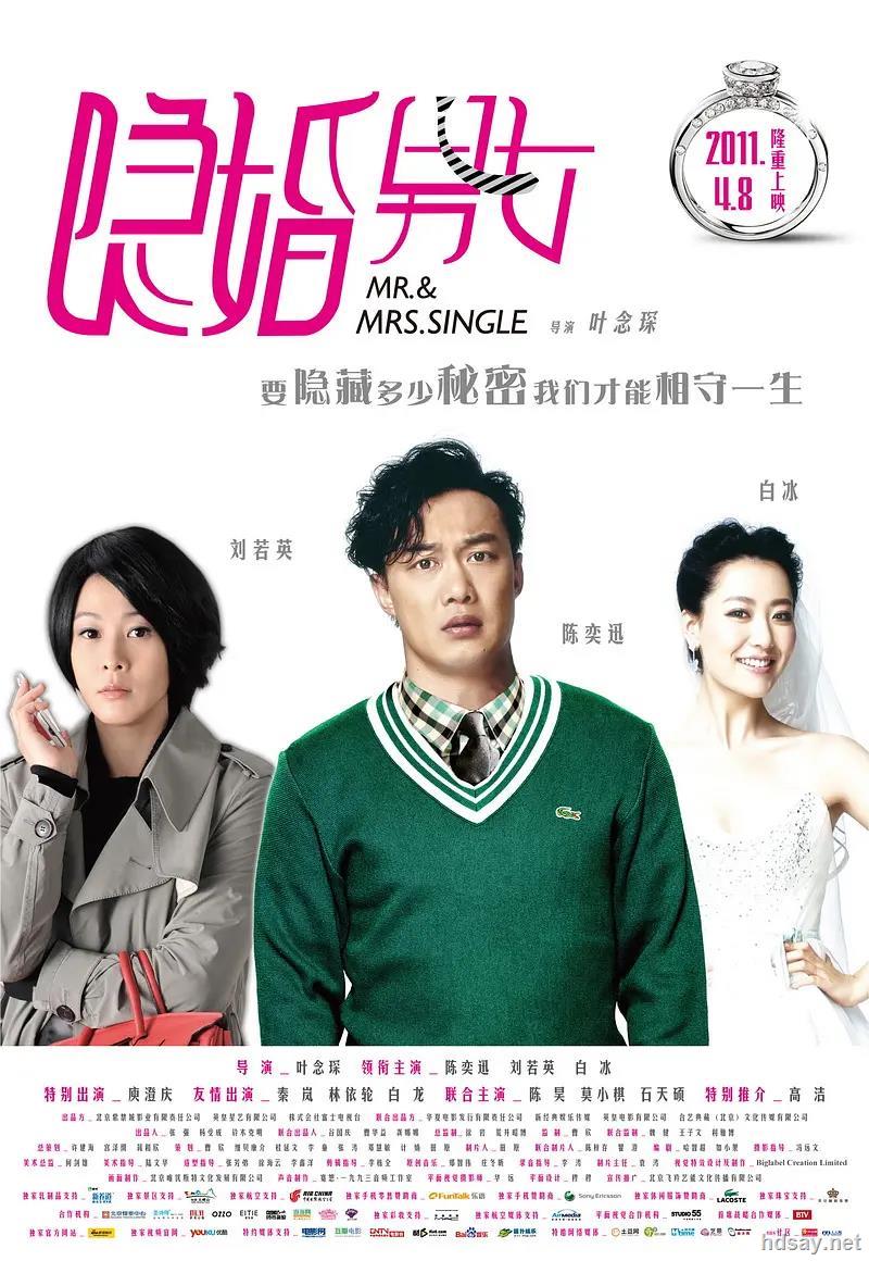 [2011][中国][喜剧/爱情][隐婚男女][dvd-rmvb/435m][国语中字][修正
