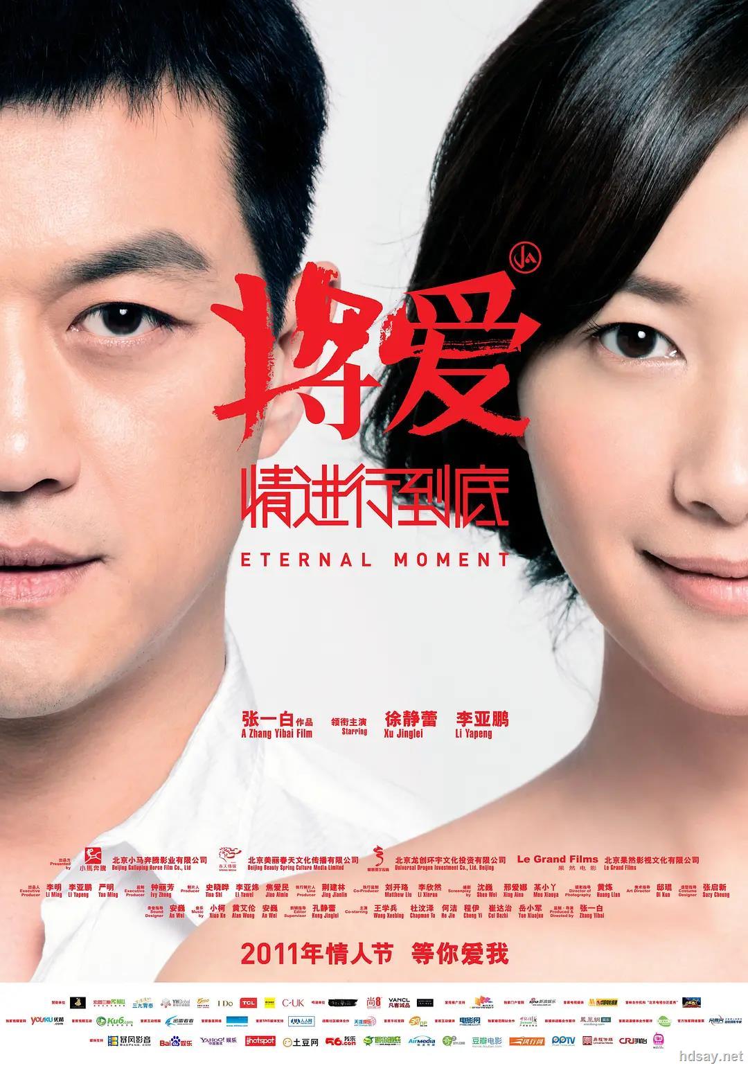 [中国][爱情][将爱情进行到底][hd-r/890m][国语中字][1024分辨率]