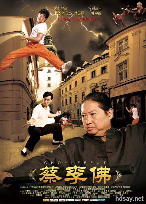 Choy Lee Fut Speed Of Hight