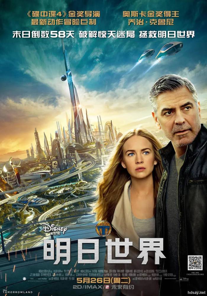 Tomorrowland: A World Beyond
