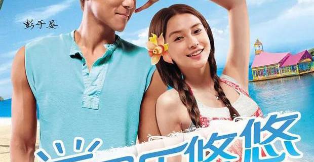 夏日乐悠悠