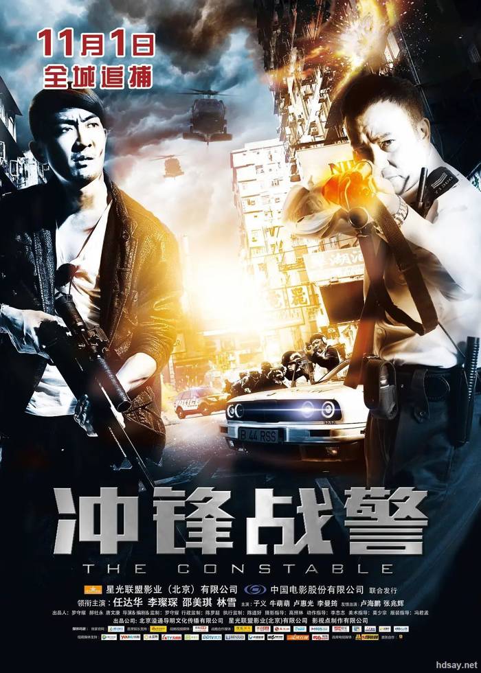 冲锋战警