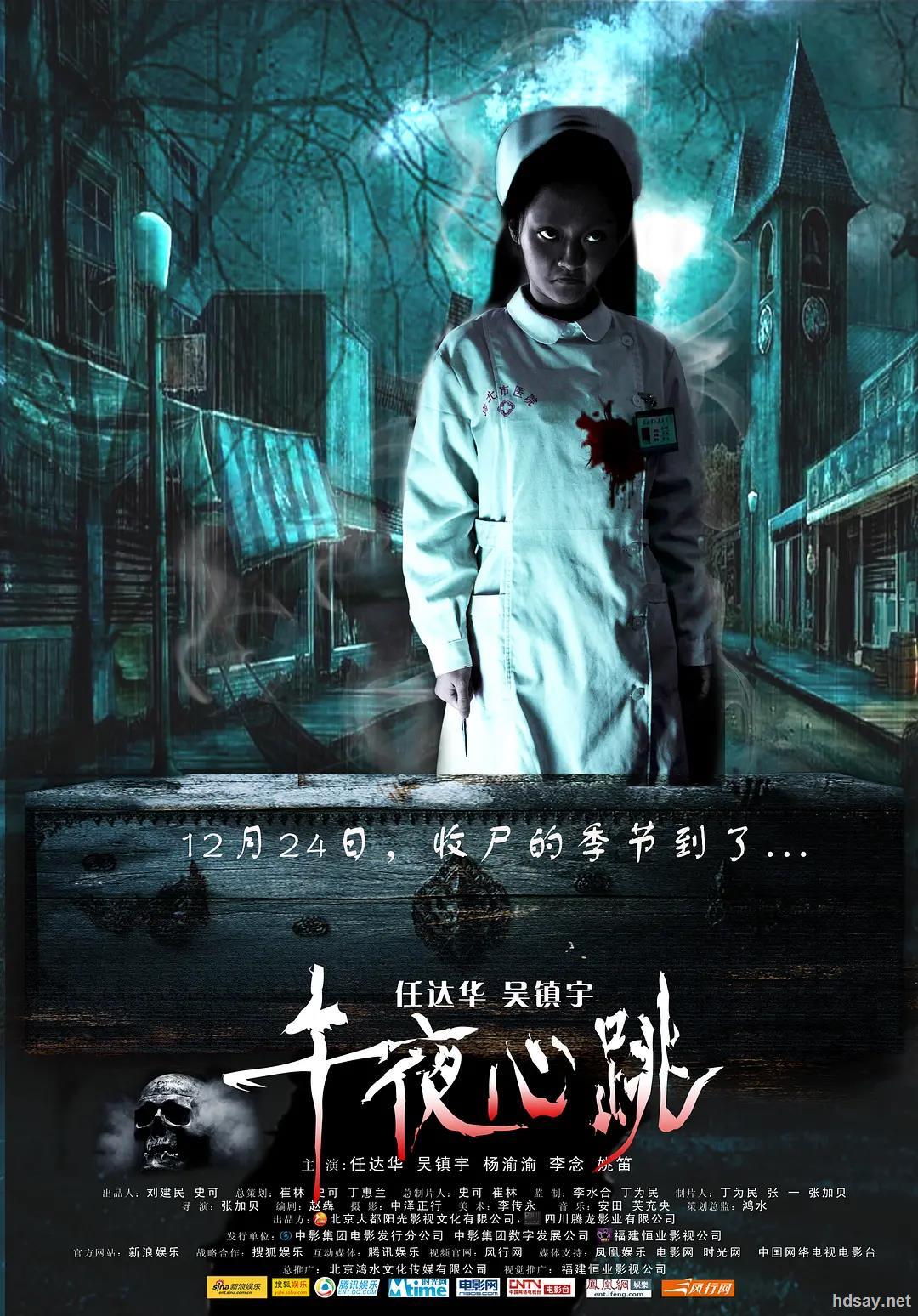 [2010][香港][恐怖][午夜心跳][dvd-rmvb/410m][国语中字][修正版]