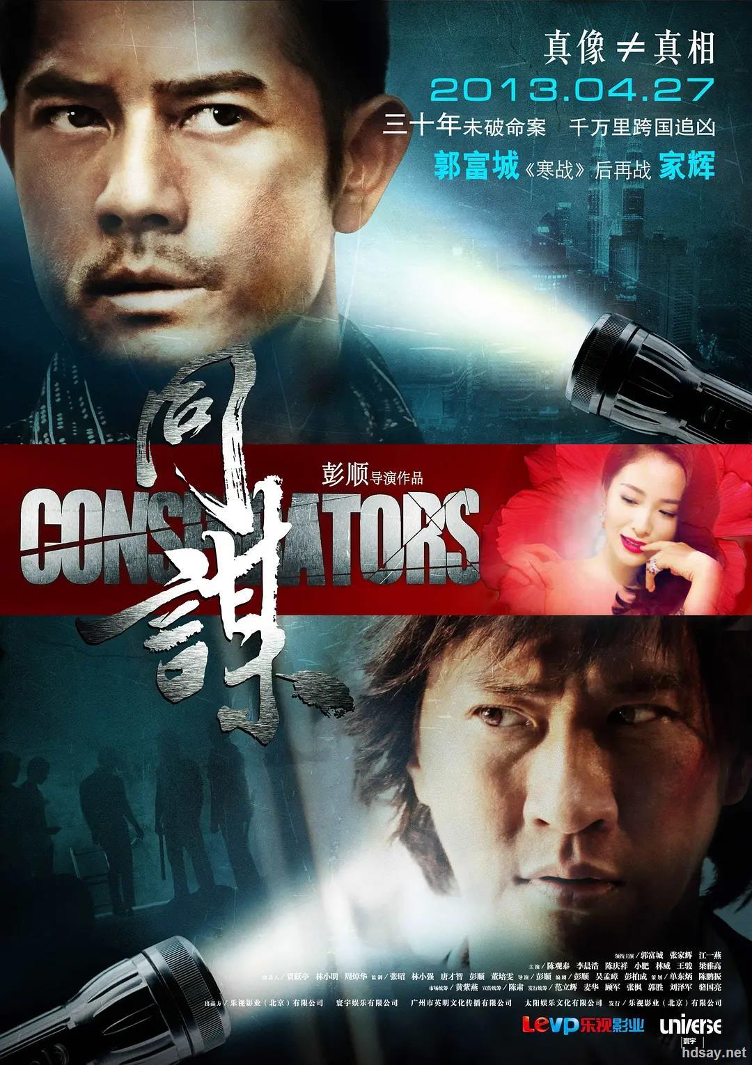 名 conspirators  年  代 2013  国  家 中国香港/中国  类  别 悬 