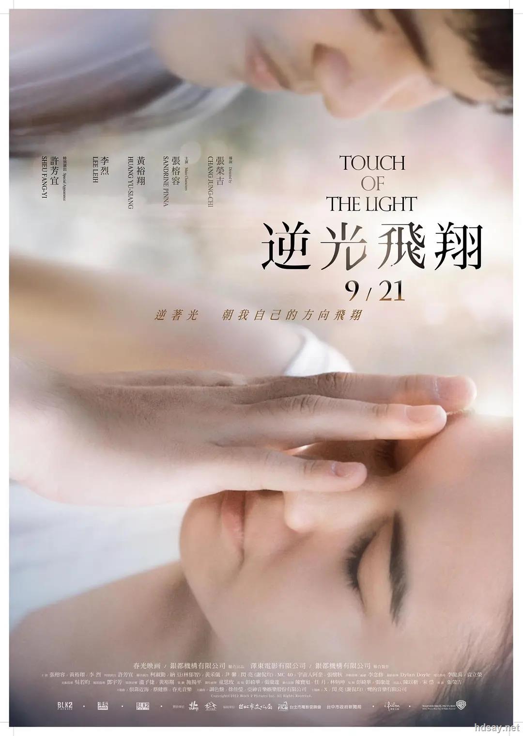 逆光飞翔 touch.of.the.light.2012.bluray.720p.dts.x264-chd 4.