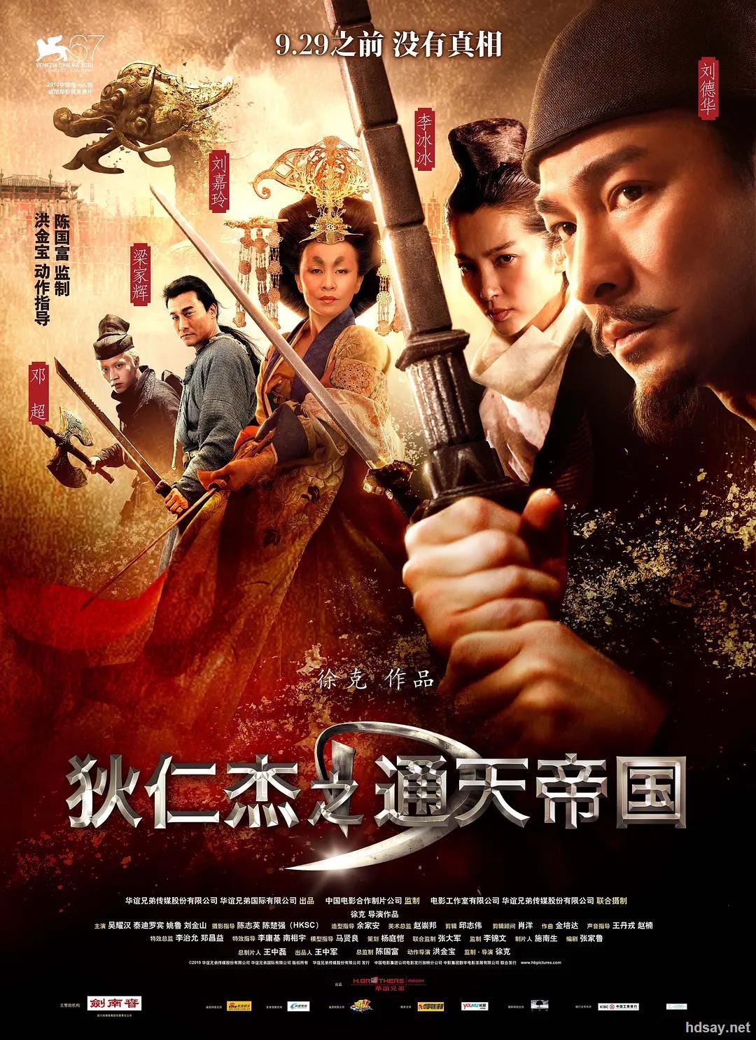 [2010][中国][动作][狄仁杰之通天帝国/狄仁杰][dvd-rmvb/524m][中英
