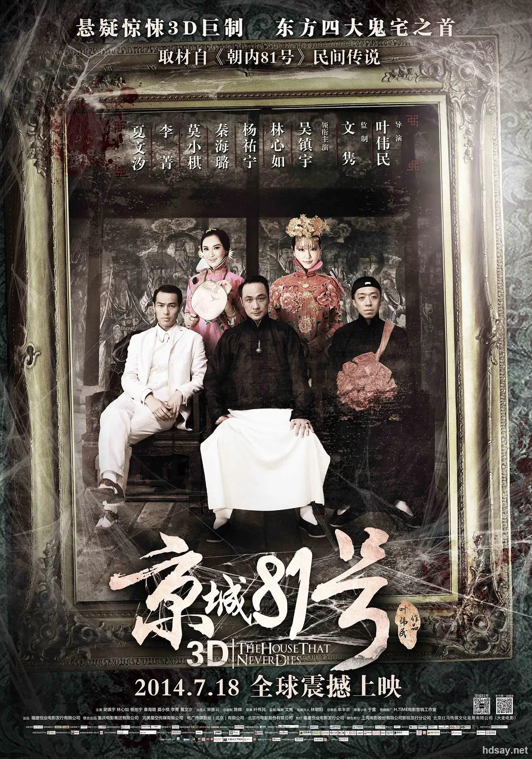 [京城81号][1280版hd-rmvb/890m][国语中字][2014吴镇宇/林心如悬疑