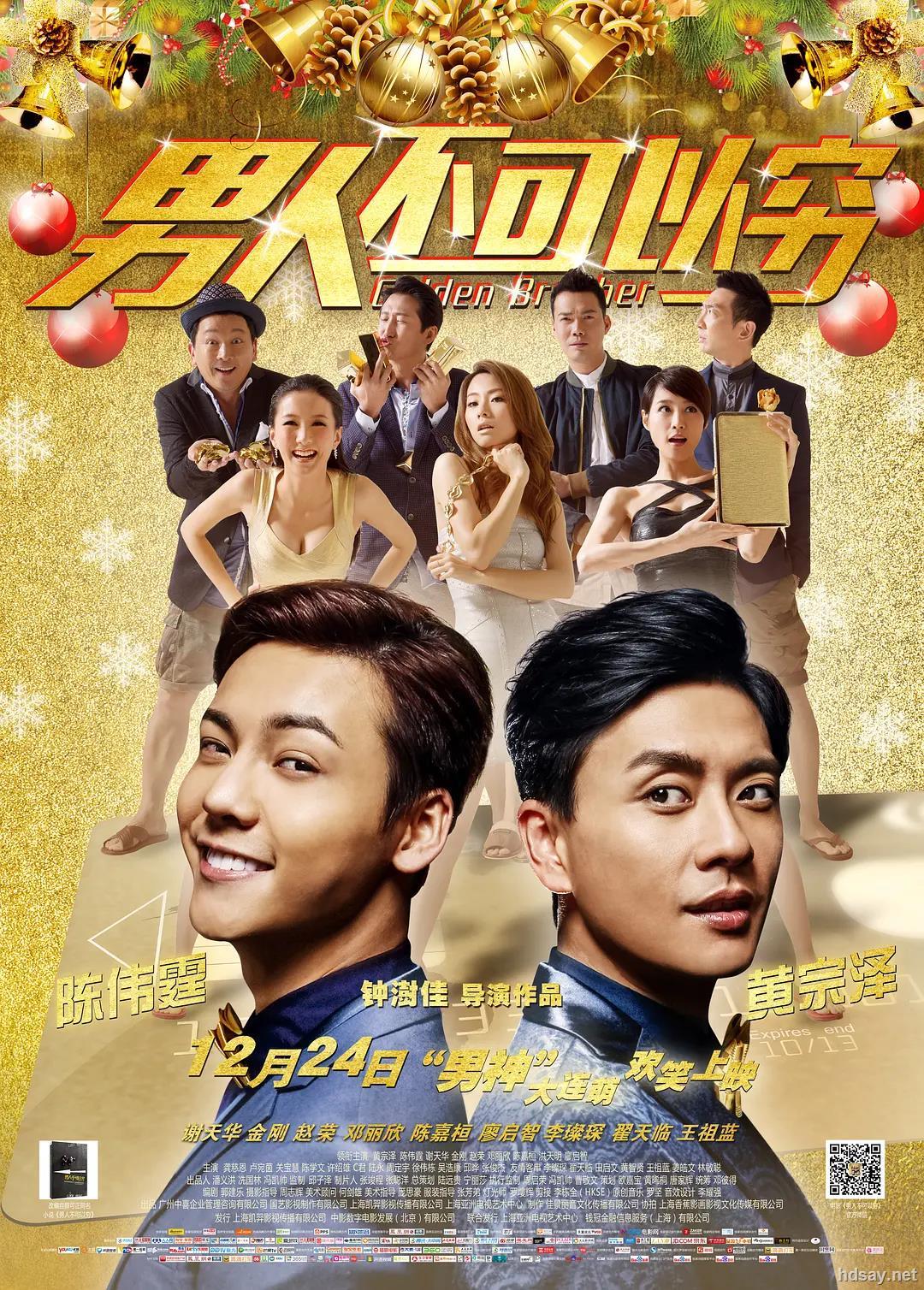 [中国香港][剧情][男人不可以穷][bd-mkv/2.67gb][港14高分必看