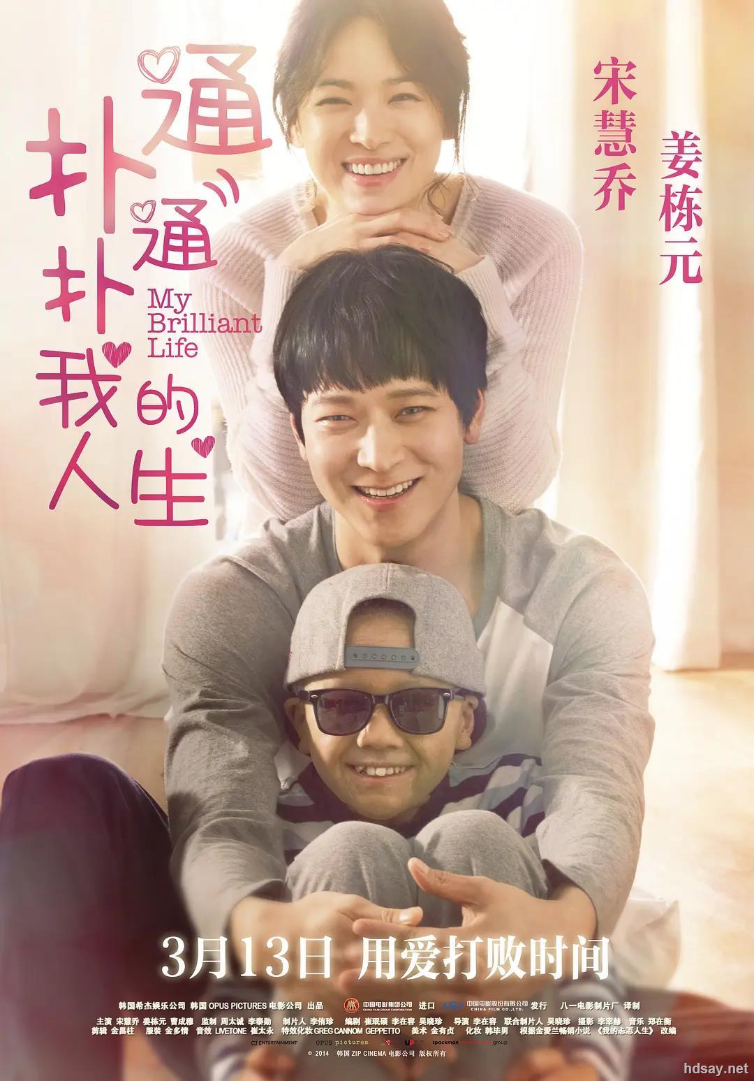 我的忐忑人生 my.brilliant.life.2014.720p.bluray.x264-wiki 4.