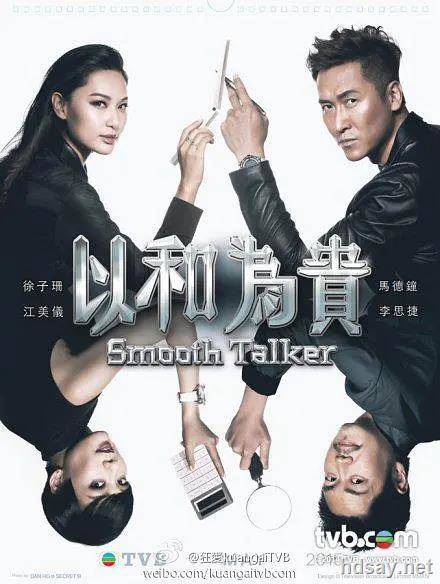 Smooth Talker