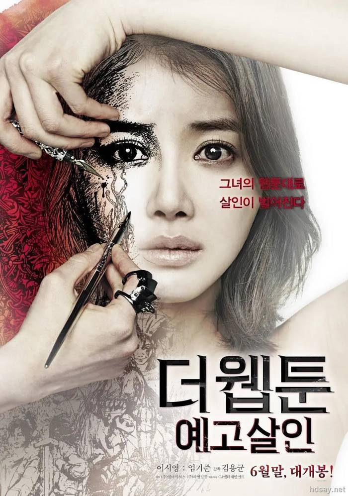 더 웹툰 : 예고살인