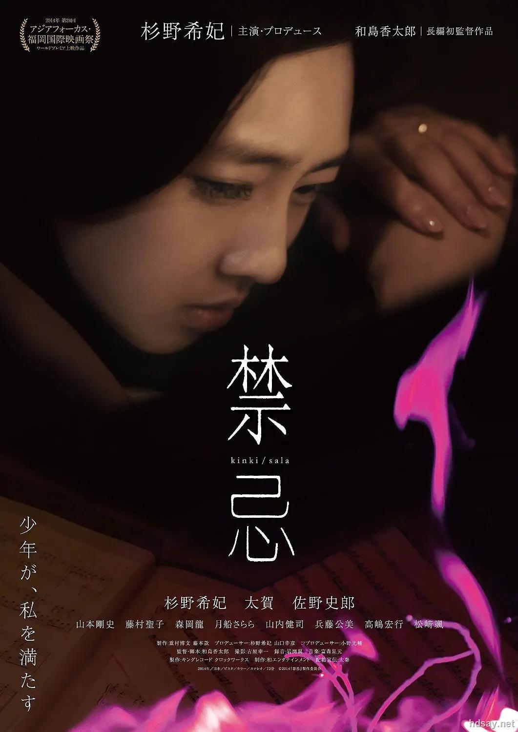 [日本][剧情][禁忌][高清bluray.720p-mkv/2g][中字][2014最新
