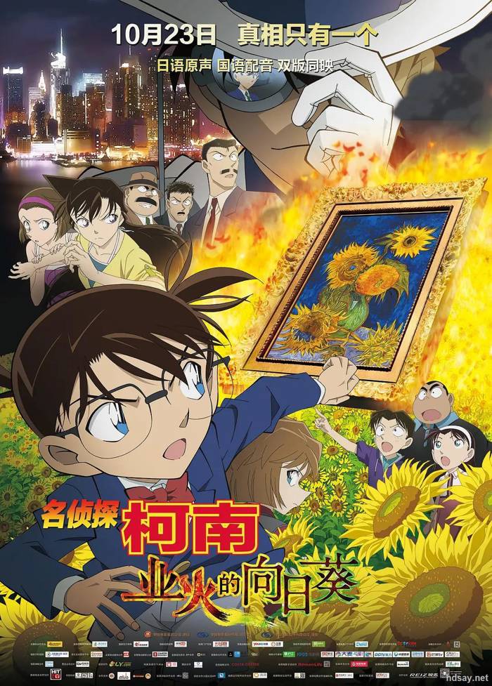 Detective Conan: Sunflowers of Inferno
