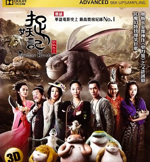 [捉妖记(国粤)]monster.hunt.2015.bluray.720p.x264.2audios.