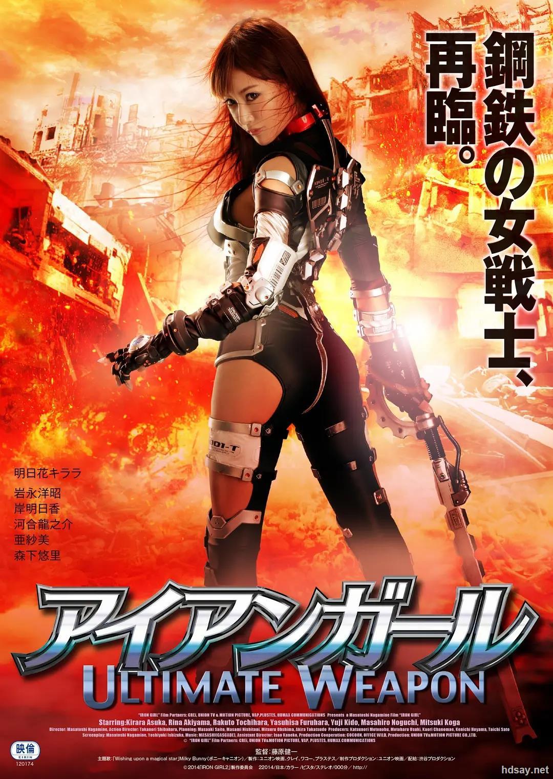 机甲女神之究极神兵 iron.girl.ultimate.weapon.2015.720p.bluray.