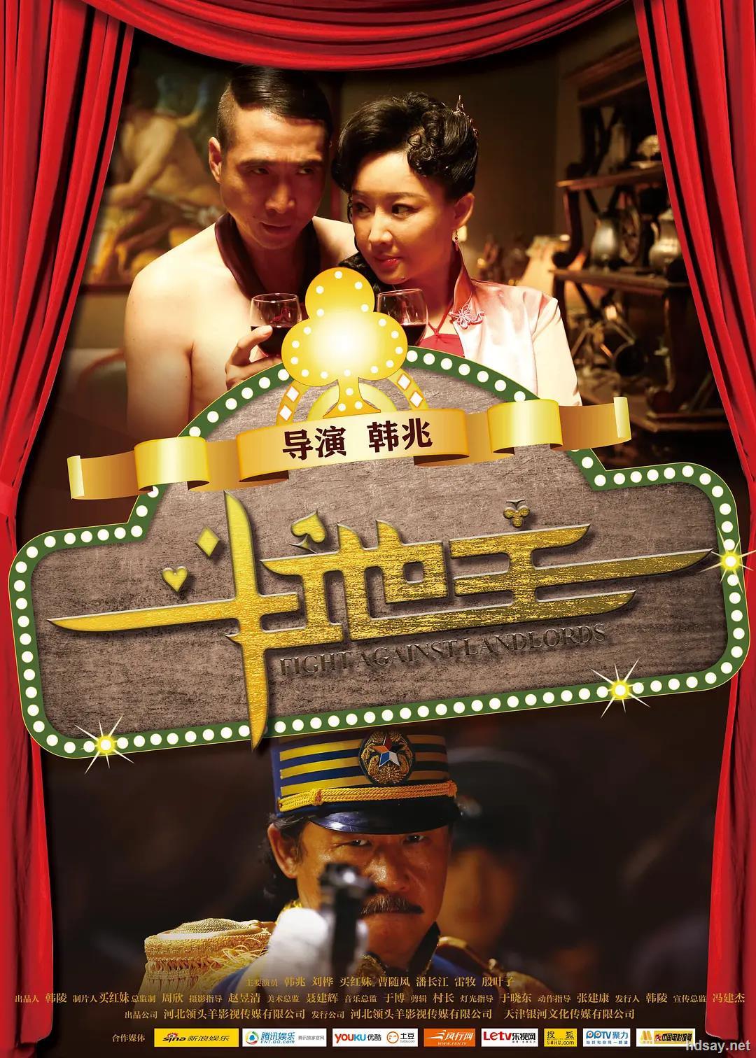 [斗地主][hd-mp4/1.3g][国语中字][720p][2015大陆喜剧潘长江]