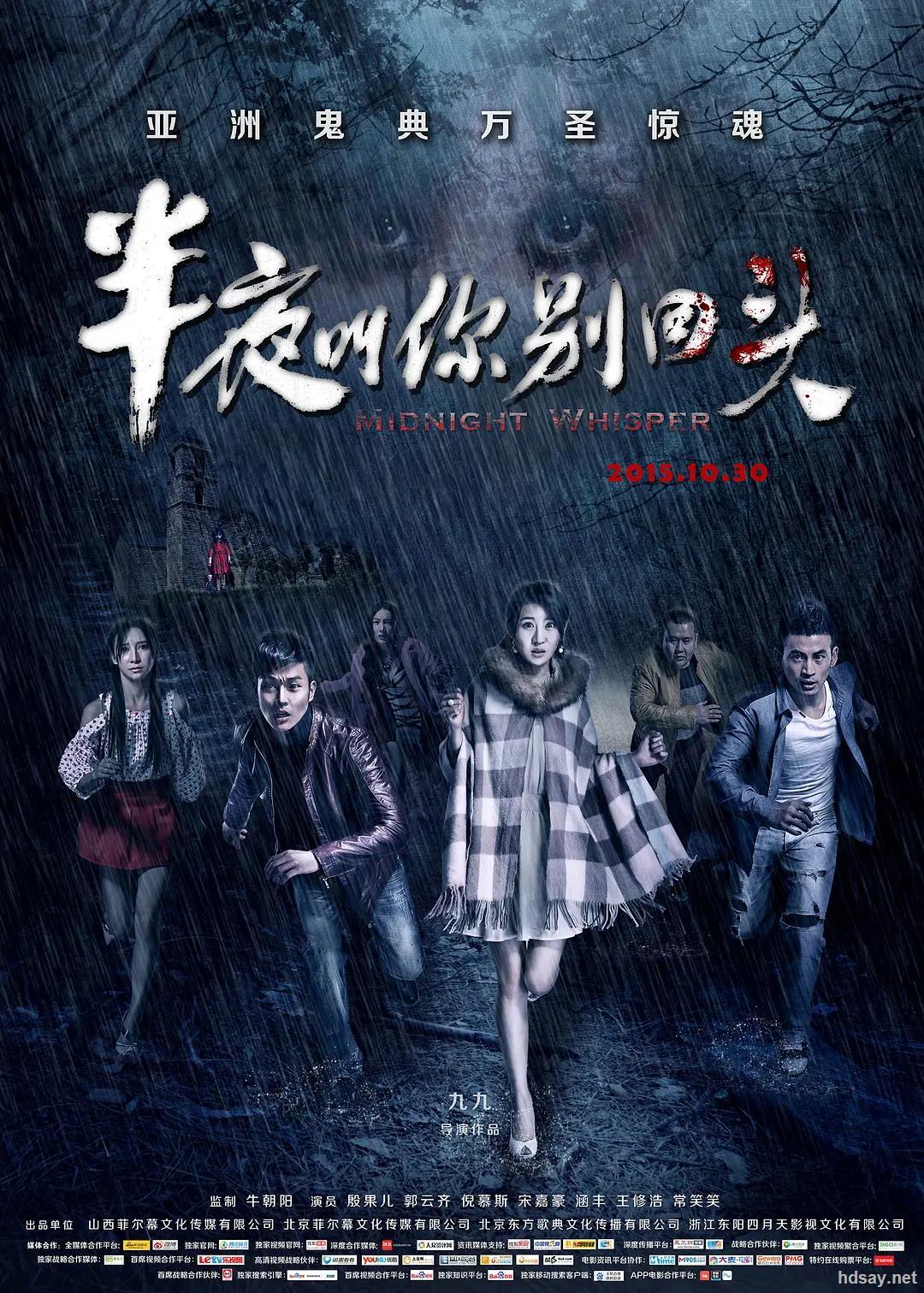 高清资源 高清电影 [半夜叫你别回头][hd-mp4/1.