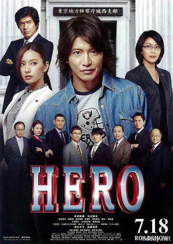 律政英雄新电影版 内封中字 Hero The Movie 15 1080p Bluray X264 Dts Wiki 9 7gb Hdsay高清乐园