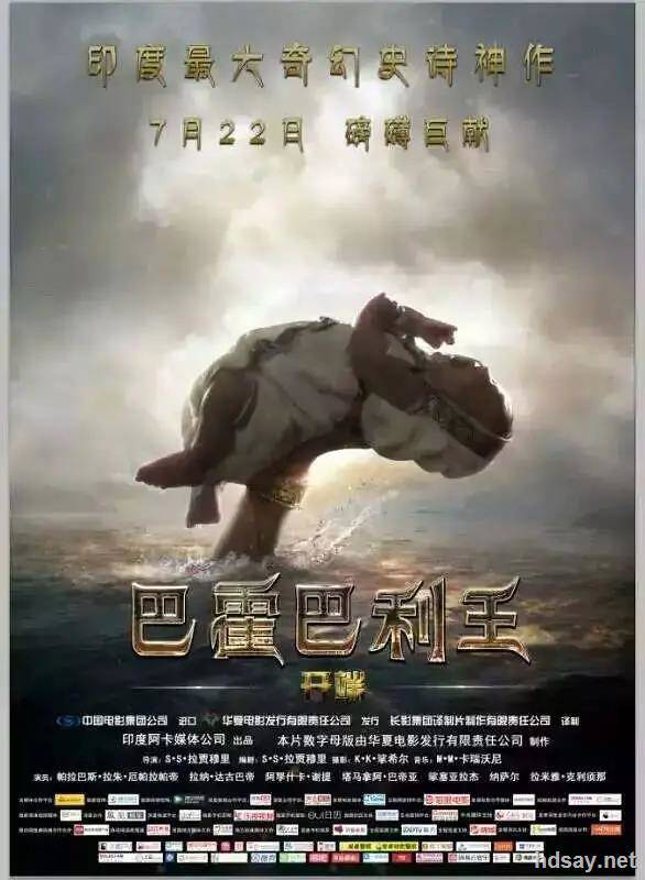 巴霍巴利王(上)：开端