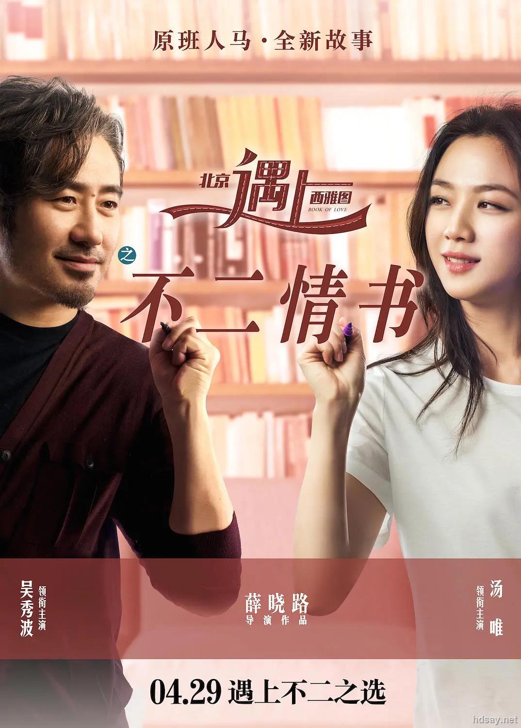 [北京遇上西雅图之不二情书][web-mkv/2.