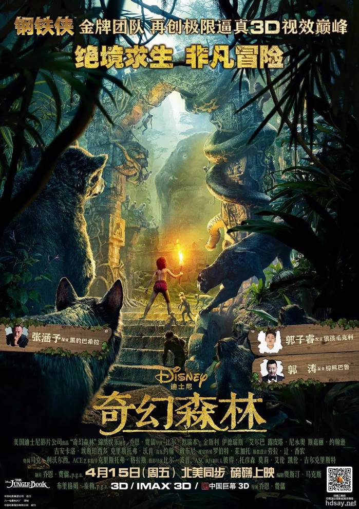 奇幻森林 The Jungle Book