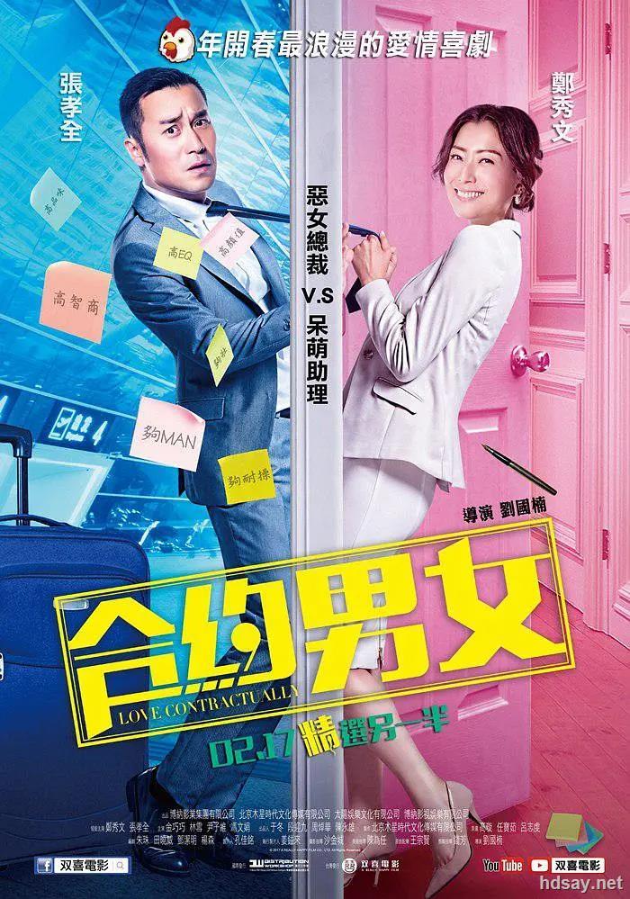 [合约男女][hd-mp4/1.48g][国语中字][720p][2017大陆爱情][bt下载]
