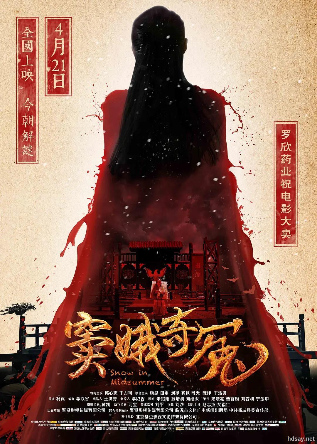 [窦娥奇冤][ts枪版-mp4/537m][中文字幕内嵌][尝鲜版][2017大陆惊悚]